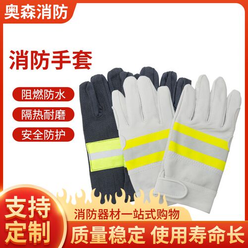 消防手套阻燃防护防火隔热耐磨防滑耐高温消防员抢险救援安全防护