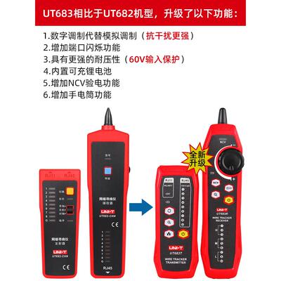 优利德UT682网络寻线仪UT683KIT抗干扰巡线查线器685BKIT网线测试
