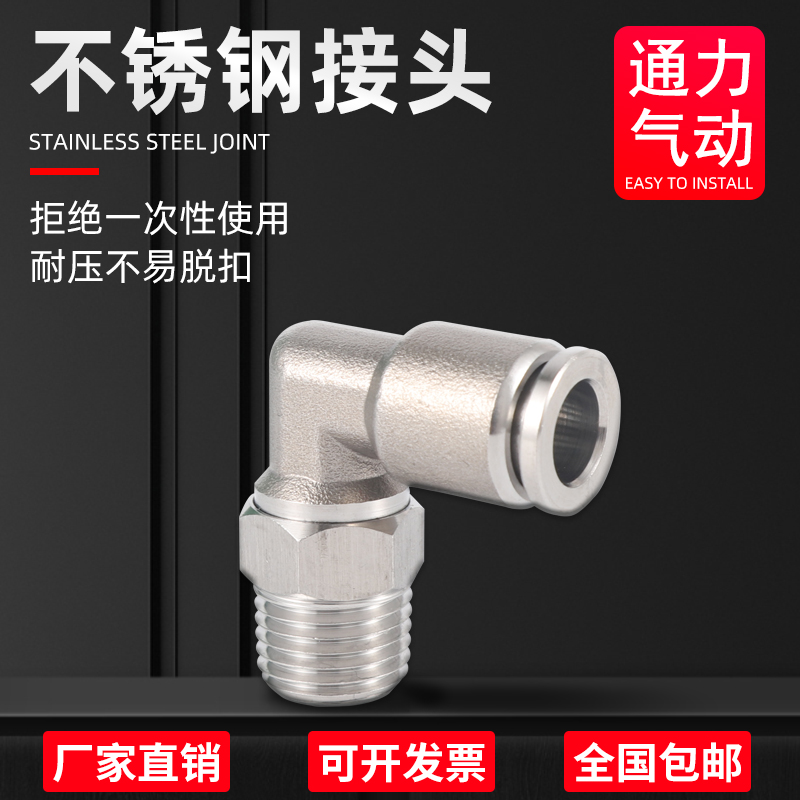304不锈钢直角L型快插弯接头气管快速PL6/4/8/10/12-M5-01-02-03