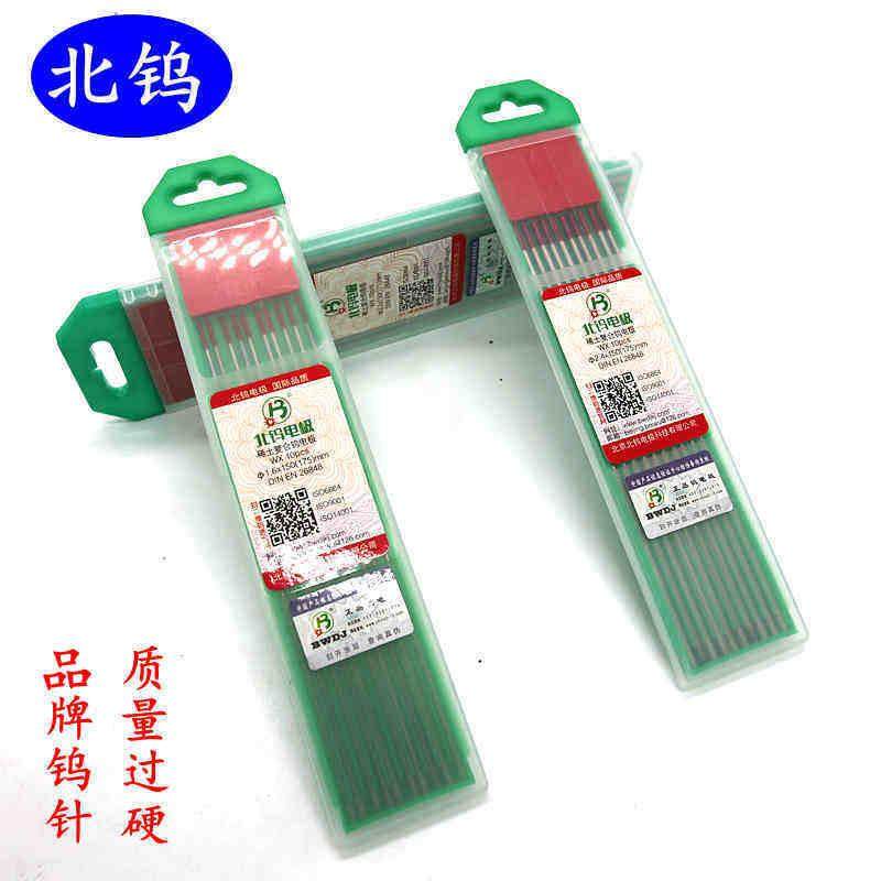 正品北钨钨针氩弧焊机铈钨棒电极钨极1.6/2.0焊针2.4焊枪配件大全