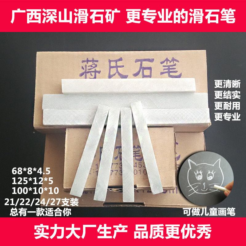 蒋氏石笔 钢铁焊接白试笔大号滑石笔 记号笔 涂画笔 儿童画画粉笔图片