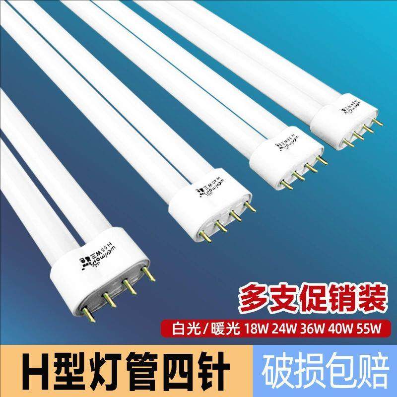 h型灯管节能灯三基色H管荧光灯24W平四针通用长条吸顶灯36W40W55W,3C数码配件,USB多功能数码宝,淘宝优惠券,粉丝福利购,淘宝优惠卷