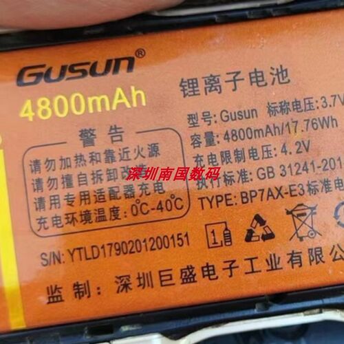 GUSUN巨盛 V8801手机H616电池 电板4800毫安 D1790定制老人机全新