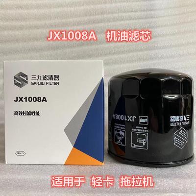 JX1008A机油滤芯 适用于朝柴4102 4105 轻卡 拖拉机 机油滤清器