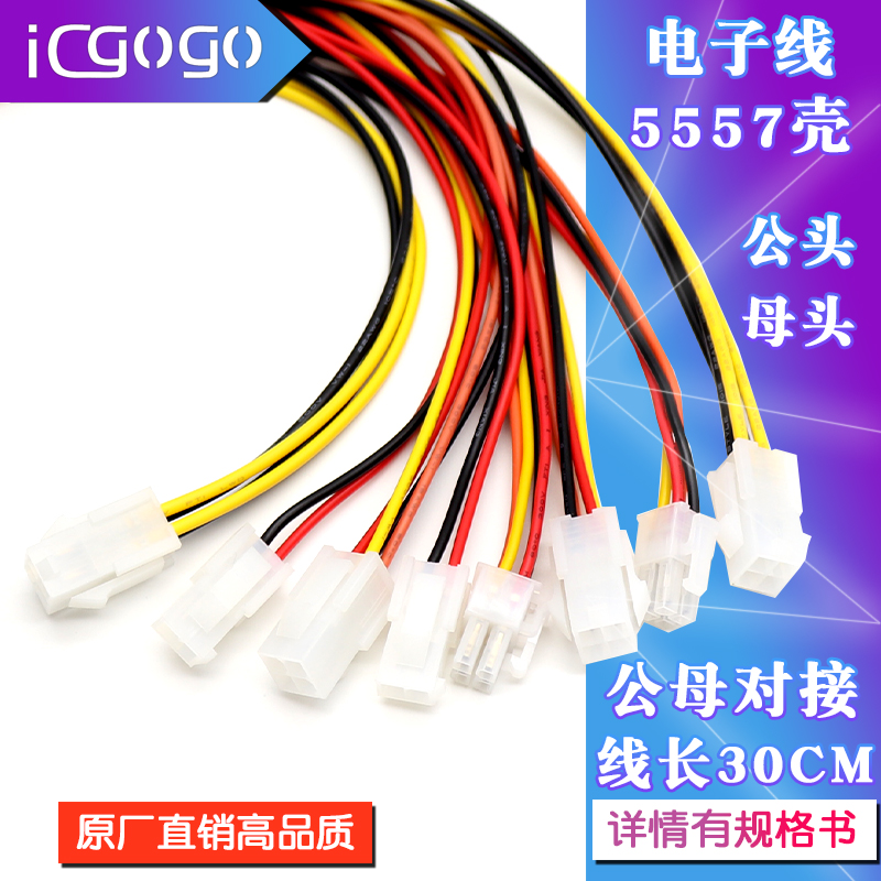 5557端子线公母对插线电脑汽车线束5559LED电子连接线2P4P6P8P10P