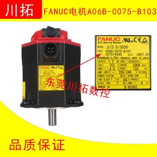 B103原装 0075 全新现货 A06B 发那科FANUC伺服马达