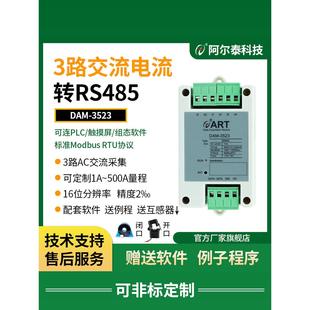 8路16路交流电流采集模块DAM3528开口 闭口互感器DAM3520DAM3523N