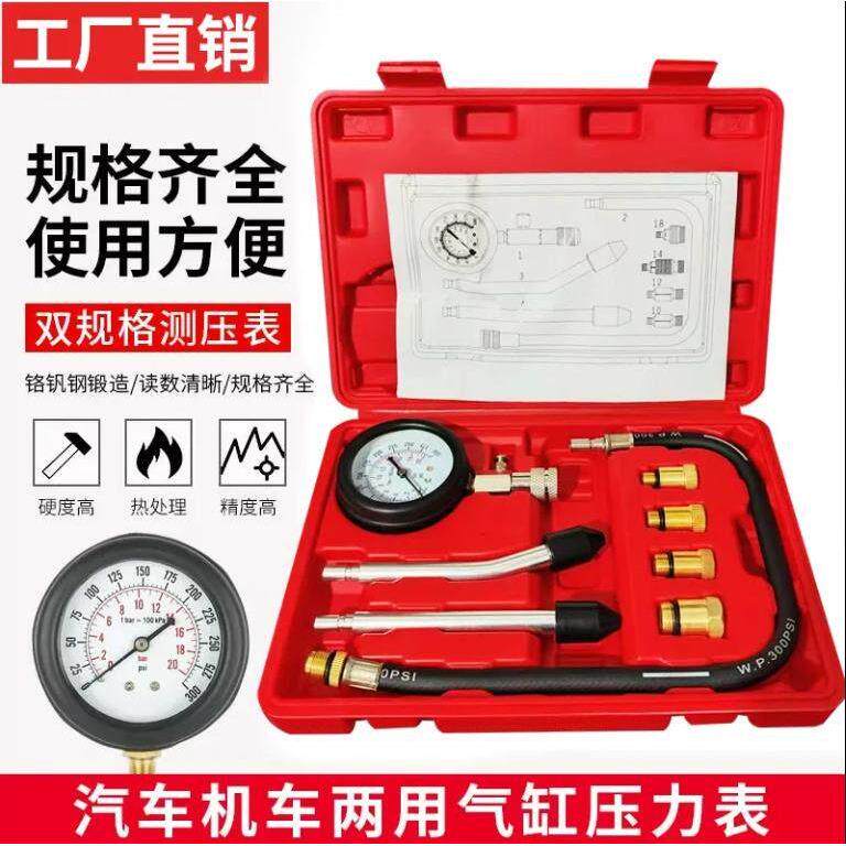双表车用气缸压力表汽车摩托检测两用多功能柴油车缸压表多用检测