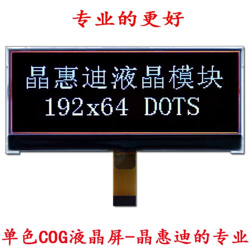 并口黑白屏  4寸LCM液晶模块   19264点阵屏   负显液晶屏  FSTN