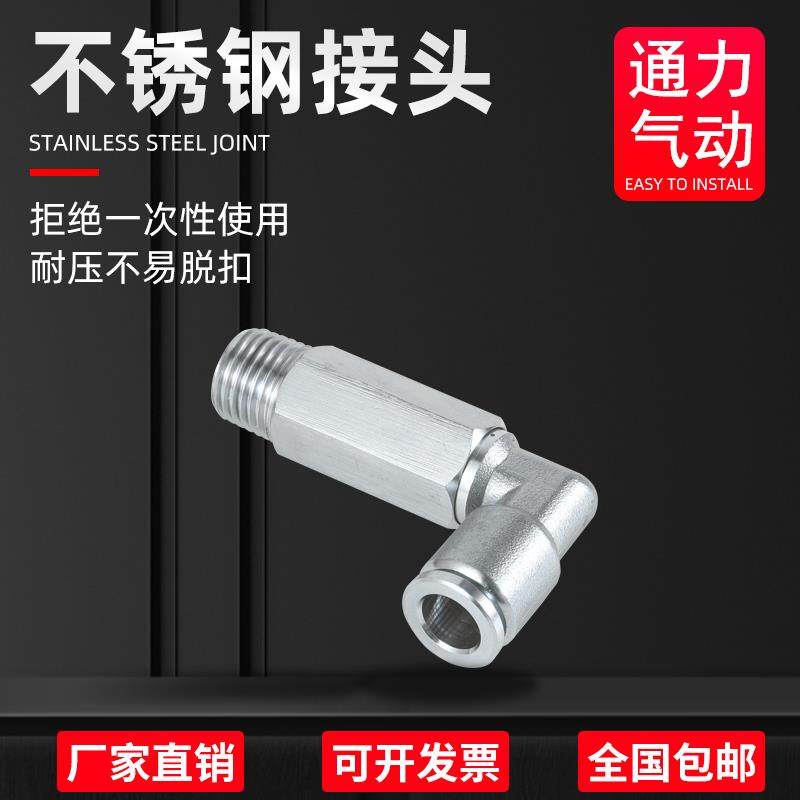 304不锈钢360度旋转直角L型快插接头气管快速弯头PL加长型PLL