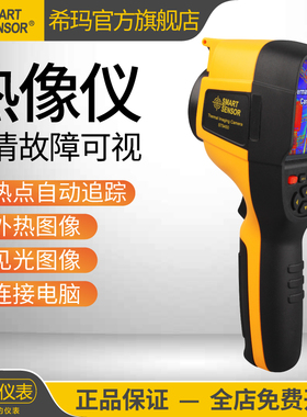 希玛ST9450/9550/9660红外热像仪暖气地暖管道电力巡检修热成像仪