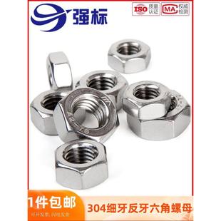 304不锈钢细牙螺母8mm反牙螺帽M610M12 1.5 1M14M16M18M20M22M24