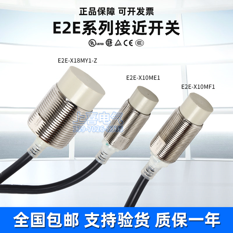 原装接近开关感测器E2E-X5ME1-Z X1R5E1 X3D1-NX7D1 X10ME1