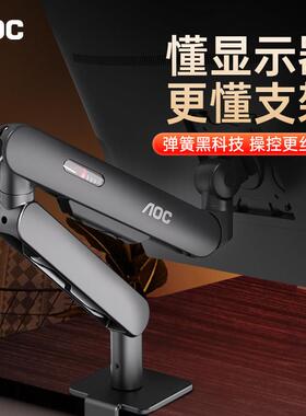 AOC显示器支架AM400机械臂电脑萤幕幕升降悬臂底座VESA双萤幕PLUS