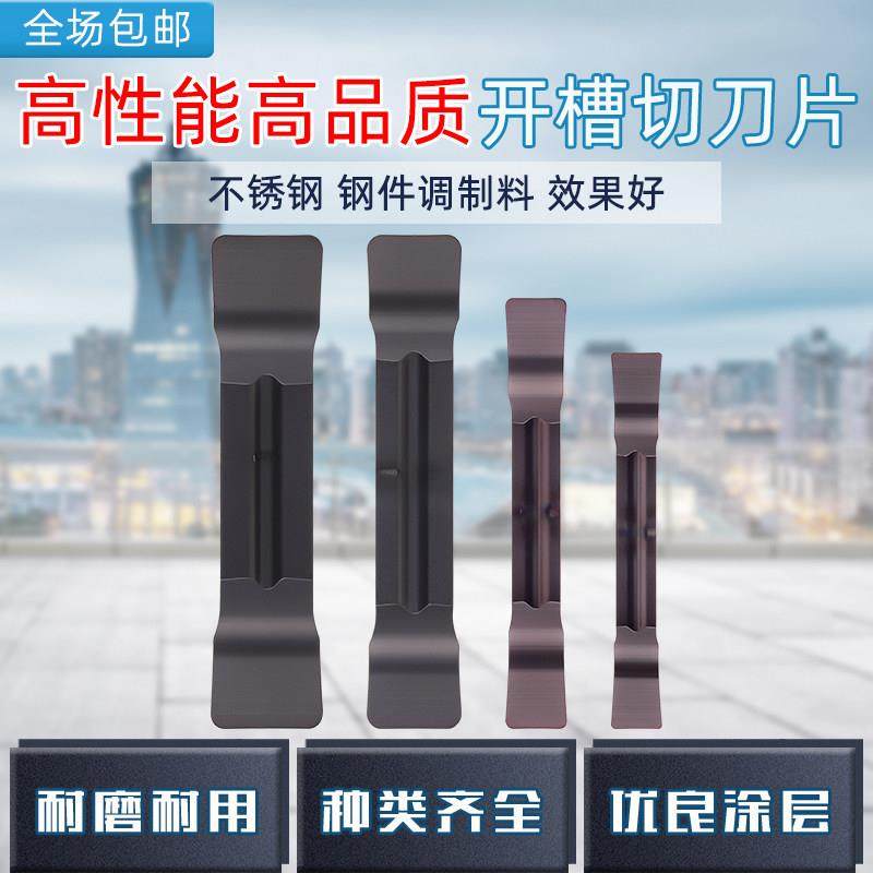 数控高性能不锈钢切断切槽刀片MGGN300/400全磨制开槽快口槽刀粒,3C数码配件,USB多功能数码宝,淘宝优惠券,粉丝福利购,淘宝优惠卷