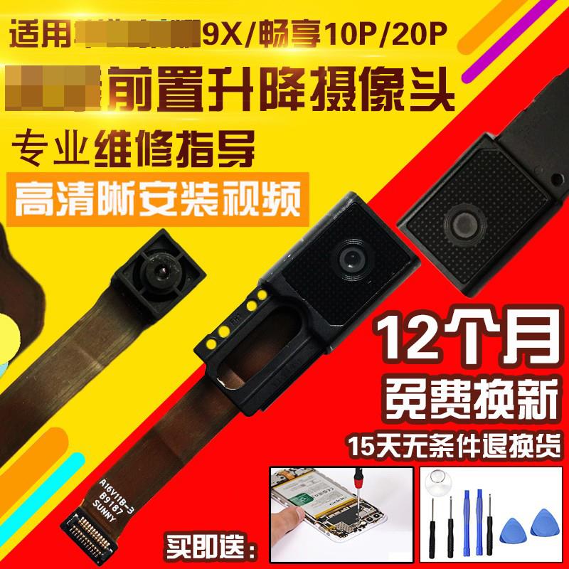 适用于华为荣耀9X/Pro/10P/20plus/X10前置摄像头升降器马达模块