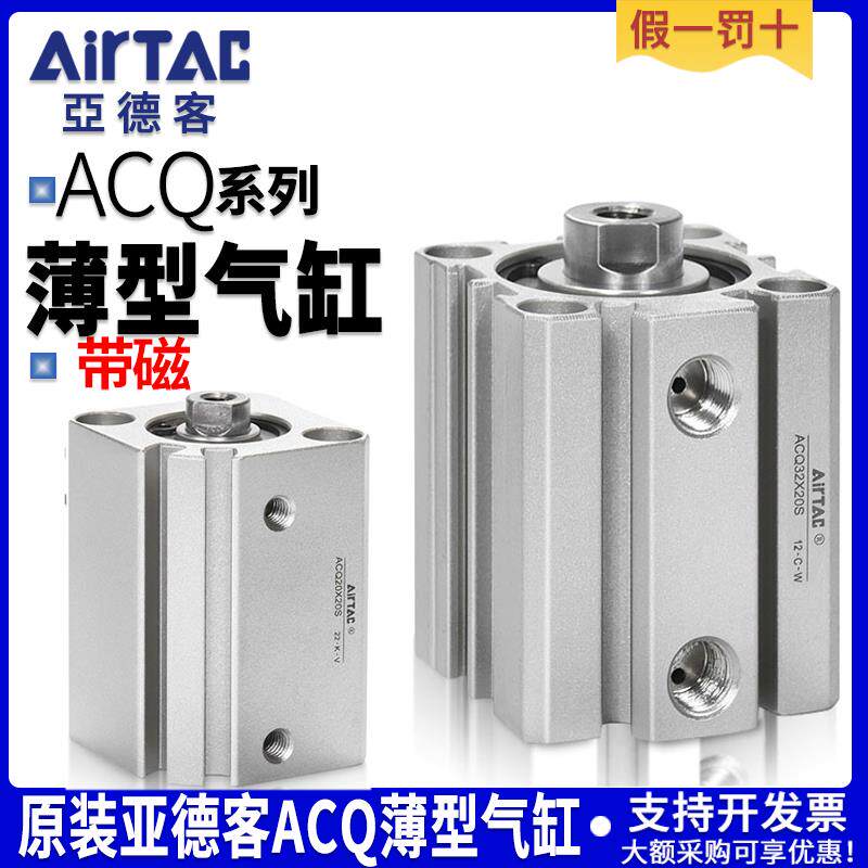 亚德客薄型气缸ACQ12/16/20/25/32/40/63X5X10X15X30X35/45X50S