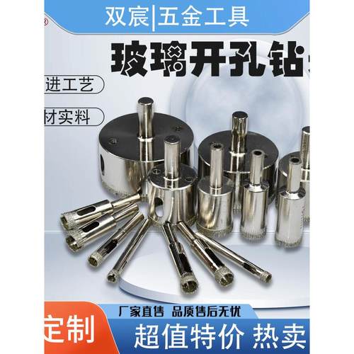 玻璃钻头金刚石开孔器石材陶瓷打孔钻瓷砖开孔钻墙地砖电动打孔器