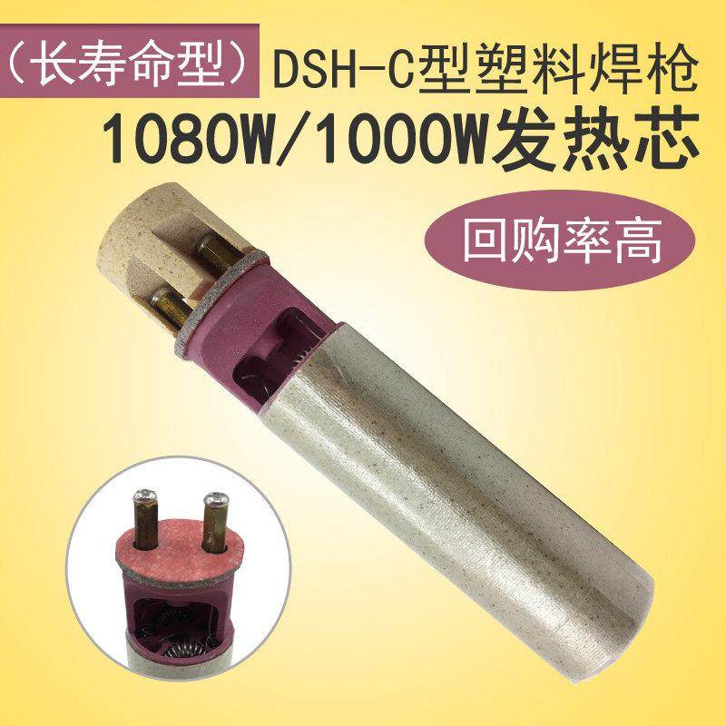 1000W/1080W DSH-C型热风塑料焊枪发热芯 分体式焊机枪芯加热管芯,3C数码配件,USB多功能数码宝,淘宝优惠券,粉丝福利购,淘宝优惠卷