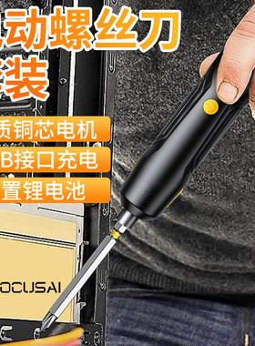 多功能迷你电动螺丝刀套装手机钟表螺丝批起子机笔式小微型精密