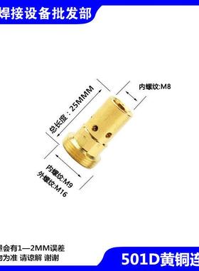 气保焊枪配件 501D二保焊连杆 导电嘴座前接头连接杆MB501D铜接头