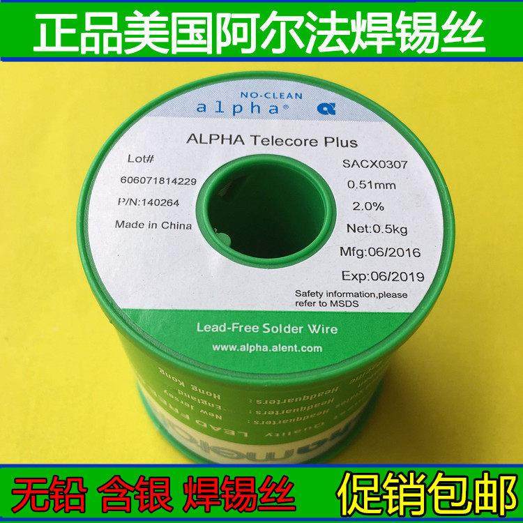 进口ALPH阿尔法无铅含银焊锡丝0307焊锡线松香芯0.51 0.81 1.02mm