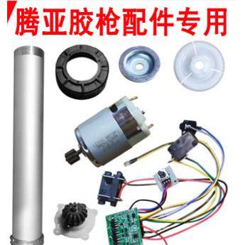 腾亚原厂电动胶枪电池推胶片胶嘴推杆螺纹杯胶硬胶筒推拉齿条配件