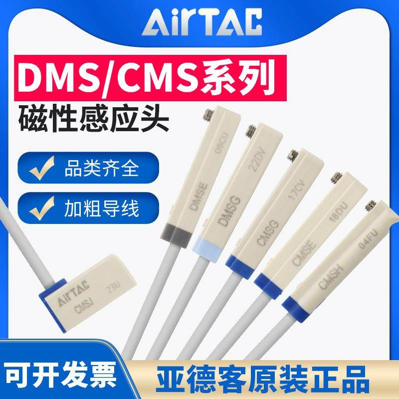 亚德客磁性开关DMSG DMSH DMSJ CMSG CMSH CMSJ气缸感应线传感器E