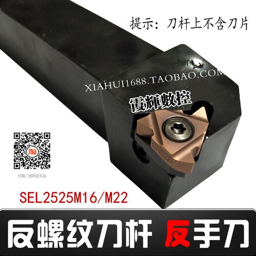 反螺纹数控刀杆SEL2525M16/2525M22/ SEL2020K16/2020K22反手刀杆