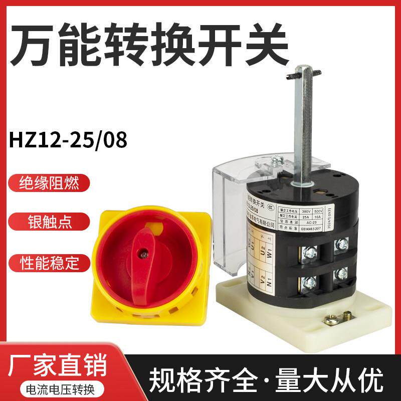 万能转换HZ12-25/08加长杆机铣床电源切断开关白底座