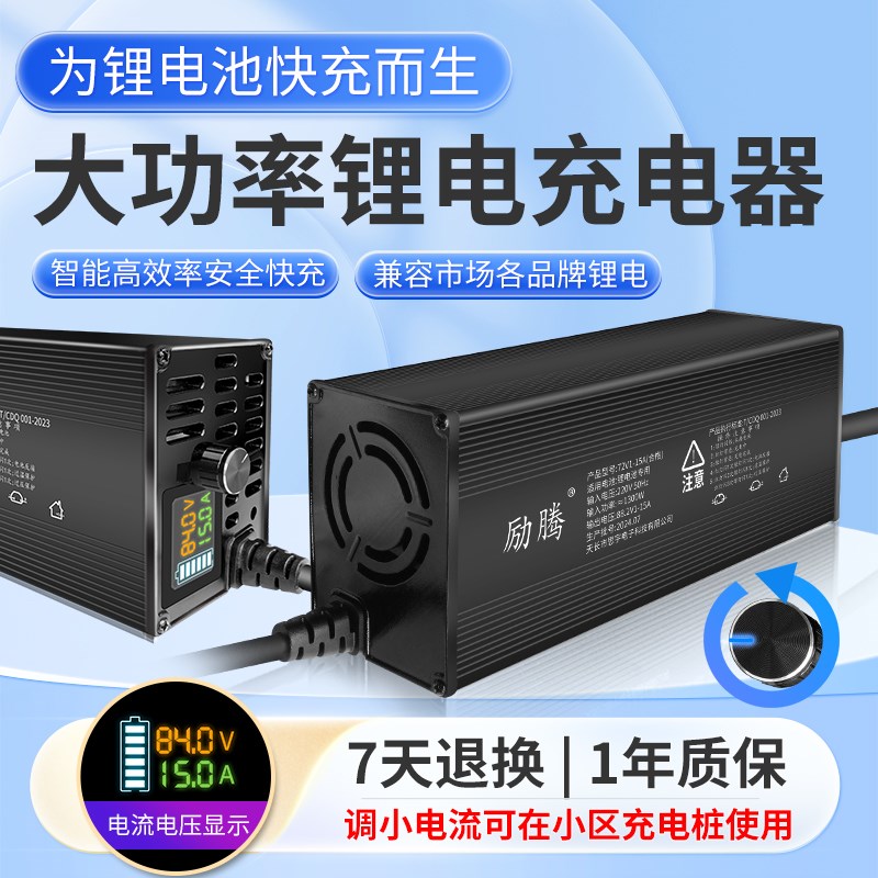 铝壳数显锂电池充电器72V60V48V可调电流2A8A10A15A三元铁锂快充