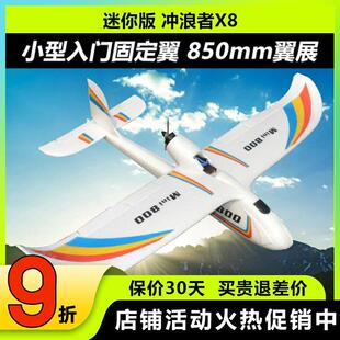 mini版天空冲浪者X8 航模固定翼滑翔机 入门练习机850mm 电动遥控