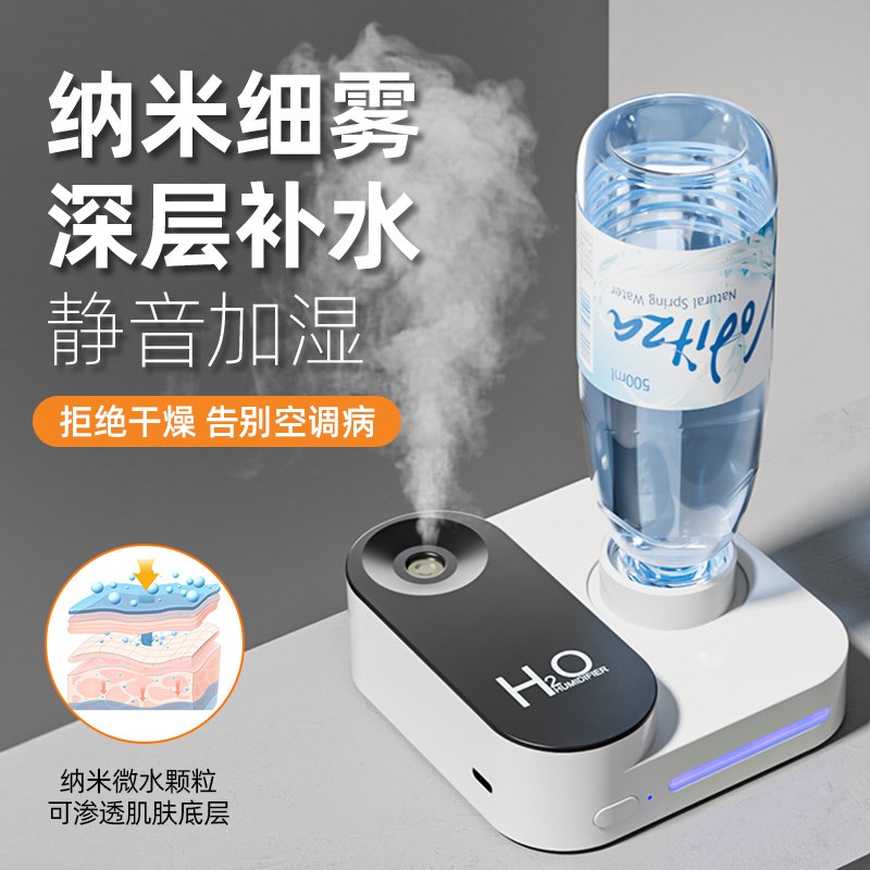 矿泉水瓶加湿器小型迷你旅行便携式办公室桌面工位宿舍学生床头卧