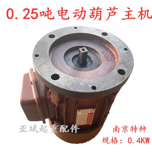 南京特种电机ZD12-4 0.4KW 微型电动葫芦主电机起升电机NTD合力牌