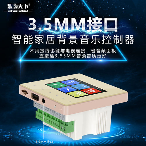 86型家庭背景音乐主机控制器酒店功放面板系统套装智能家居播放器