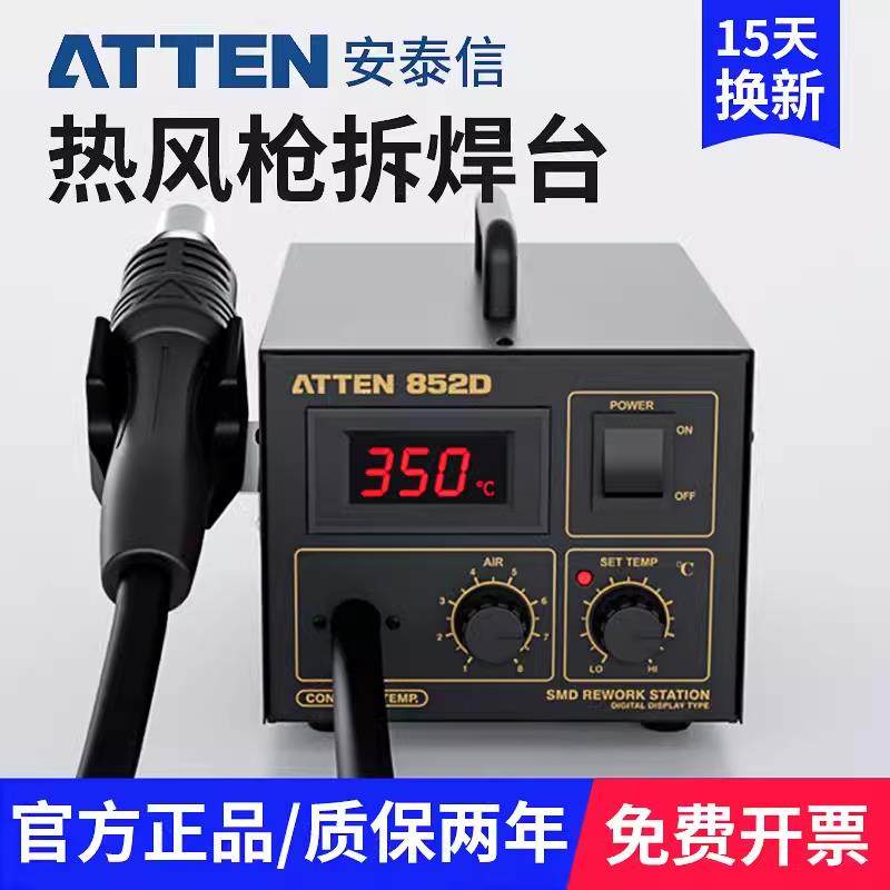 安泰信AT852D手机维修数显恒温热风枪拆焊台气泵工业级大功率8586