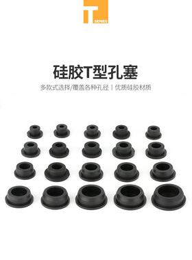 黑色瓶口密封皮塞盖闷头盖防水防尘矽胶T型阻流塞耐高温塞子圆管