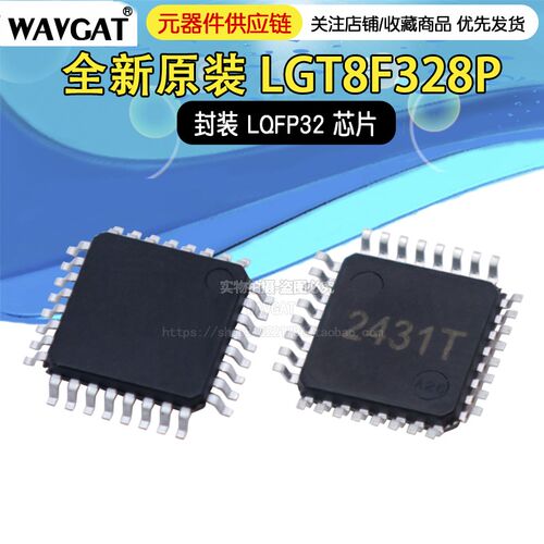 全新原装进口 LGT8F328P 8F328P 封装 LQFP32 芯片