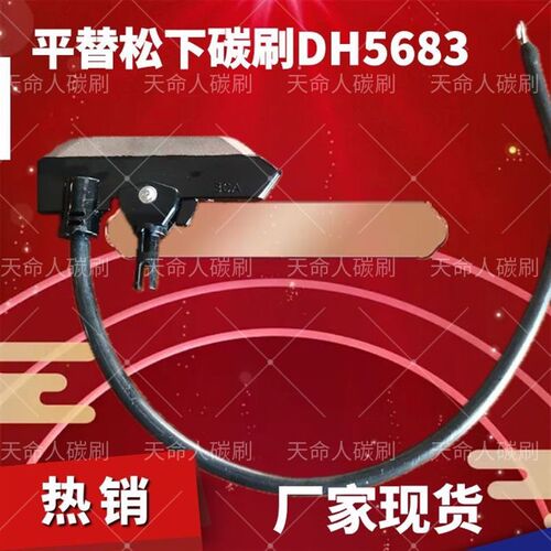 平面碳刷DH56911国产碳刷DH5683堆垛机碳刷RGV碳刷DH56901K1