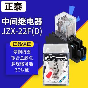 正泰小型中间电磁继电器开 关12v24v220v380v交流jzx直流DC8脚14