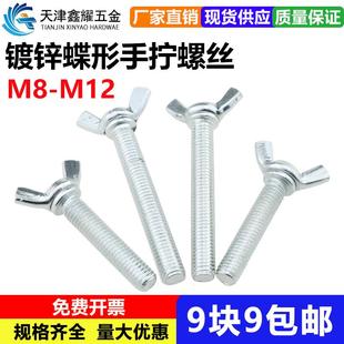 4.8级铁镀锌蝴蝶型螺栓元 蝶形螺丝M8M10M12 宝羊角螺钉手拧螺丝钉
