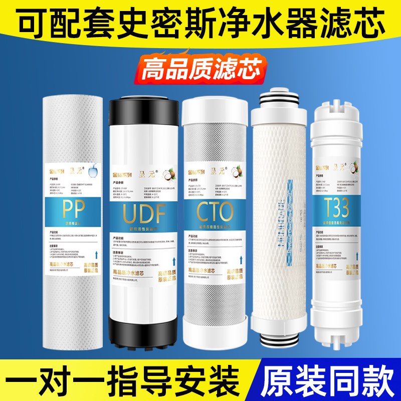 可配套史密斯净水器滤芯ar/dr/sr/tr50/75-c6/400/600a1/400