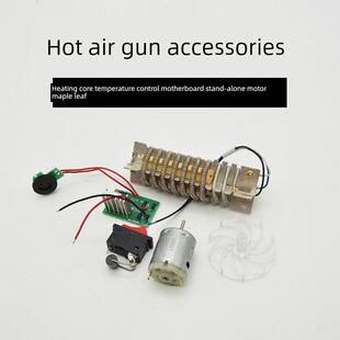ZCANZ热风枪电机马达枫叶开关控温主板热风枪配件2000W三线发热芯