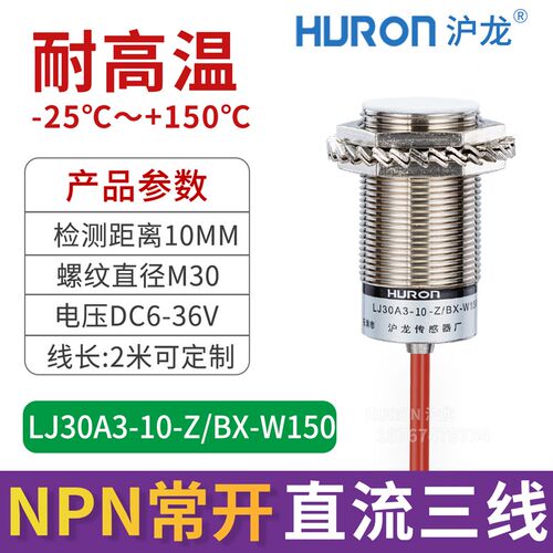 耐高温接近开关LJ30A3-15-Z/BX-W150M30金属感应传感器24v沪龙