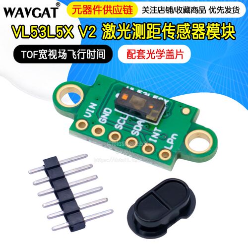 VL53L5X V2 TOF宽视场飞行时间多区域激光测距传感器模块VL53L5CX