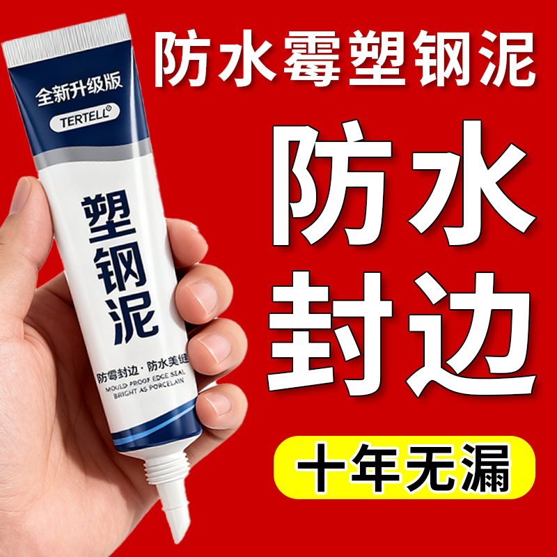 塑钢泥防水防霉厨卫密封胶