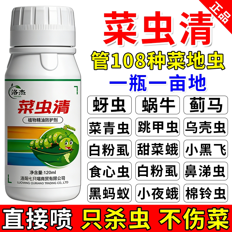 蔬菜杀虫剂无毒菜园专用