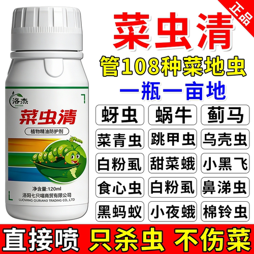 蔬菜杀虫剂无毒菜园专用