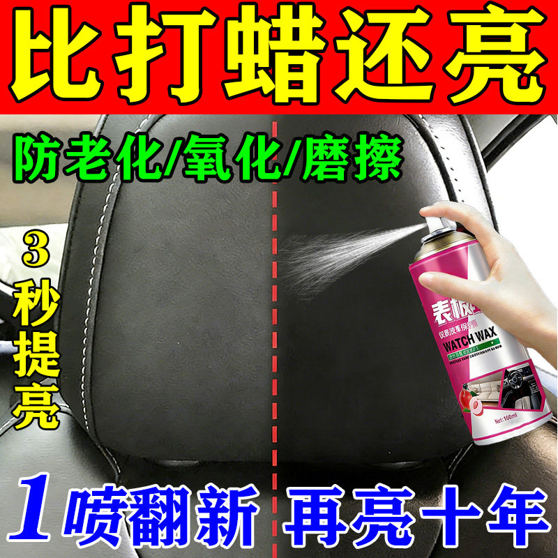 表板蜡汽车内饰翻新上光保养护皮革真皮座椅修复剂塑料镀膜护理蜡,汽车零部件/养护/美容/维保,车用翻新剂,淘宝优惠券,粉丝福利购,淘宝优惠卷