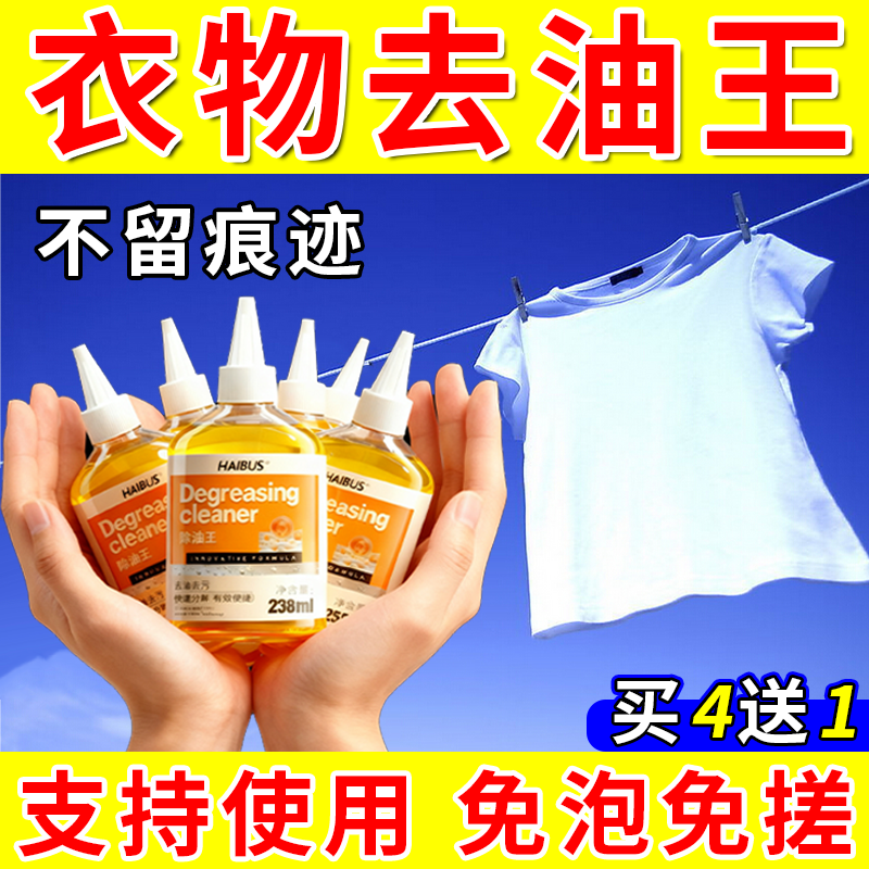 衣服去油污渍衣服被褥火锅油辣椒油炒菜油去油剂免泡去油污不伤衣